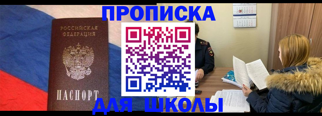 прописка ребенка в Камне-на-Оби