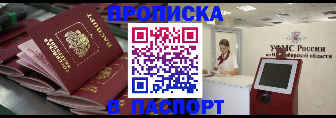 прописка для работы в Камне-на-Оби