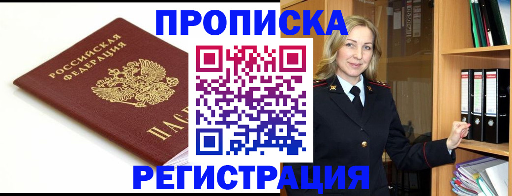 прописка ребенка в Камне-на-Оби