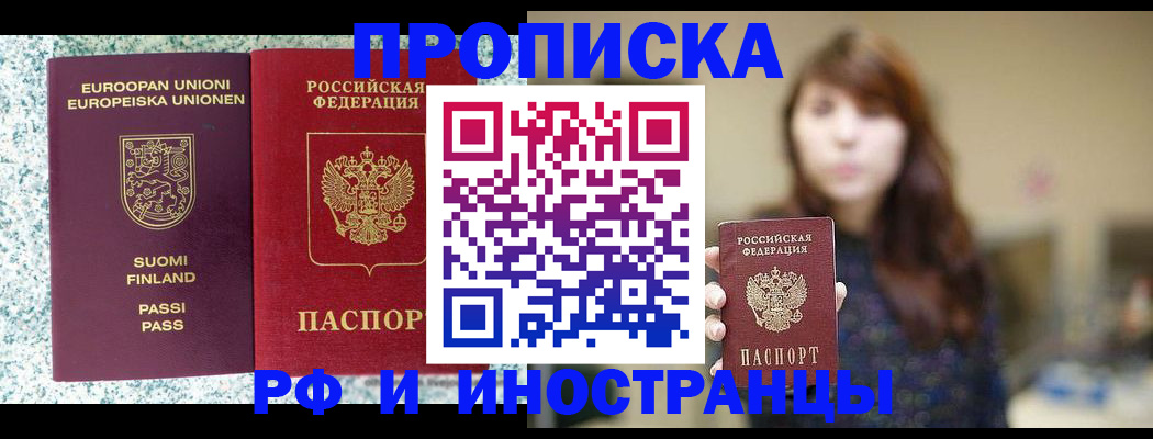 прописка 2025 в Камне-на-Оби