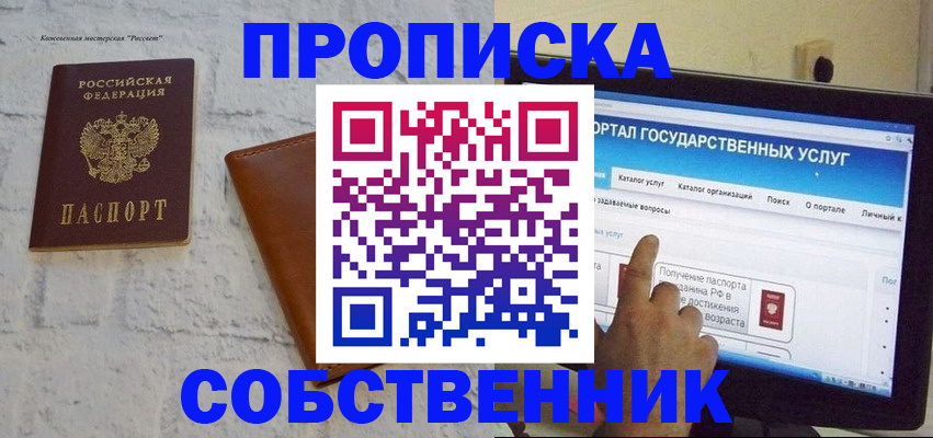 временная регистрация для школы в Камне-на-Оби