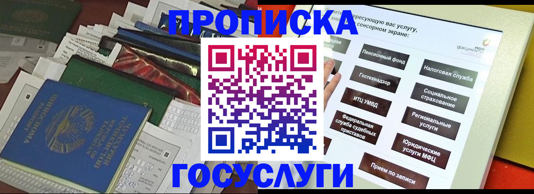 прописка в квартире в Камне-на-Оби